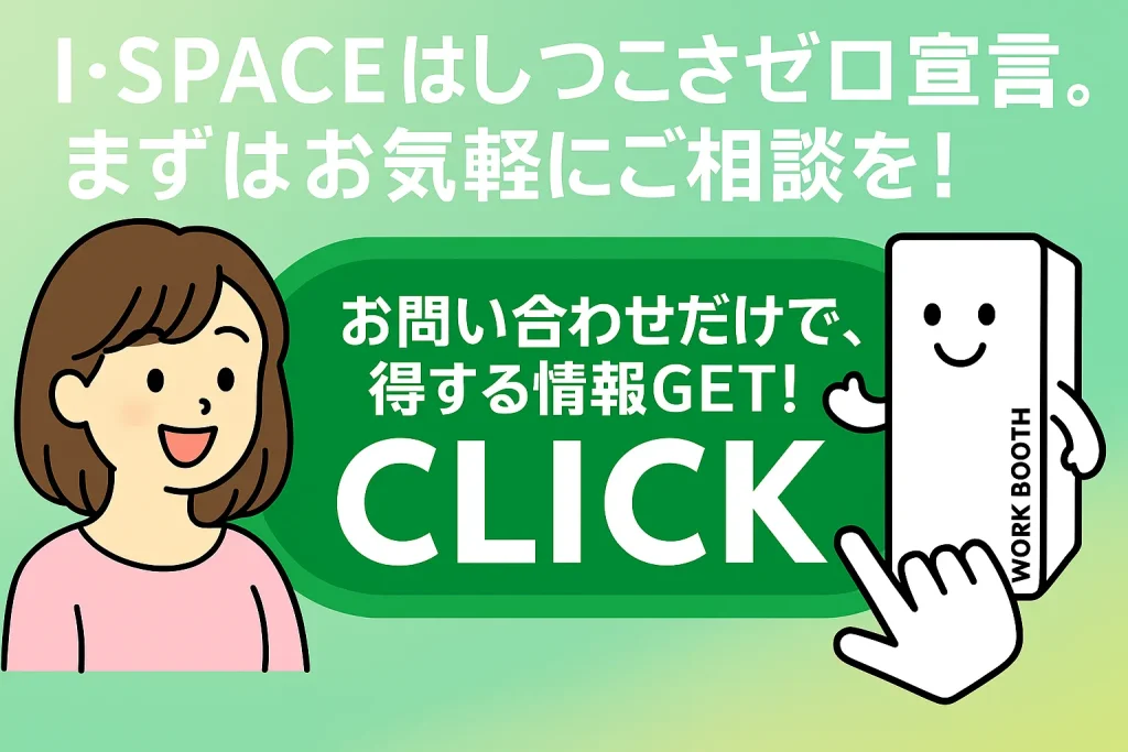 問い合わせフォームへのクリックアイコンのイラスト